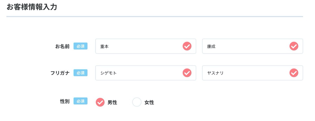 お客様情報