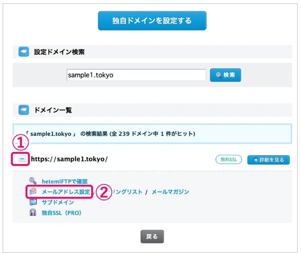 ドメイン一覧