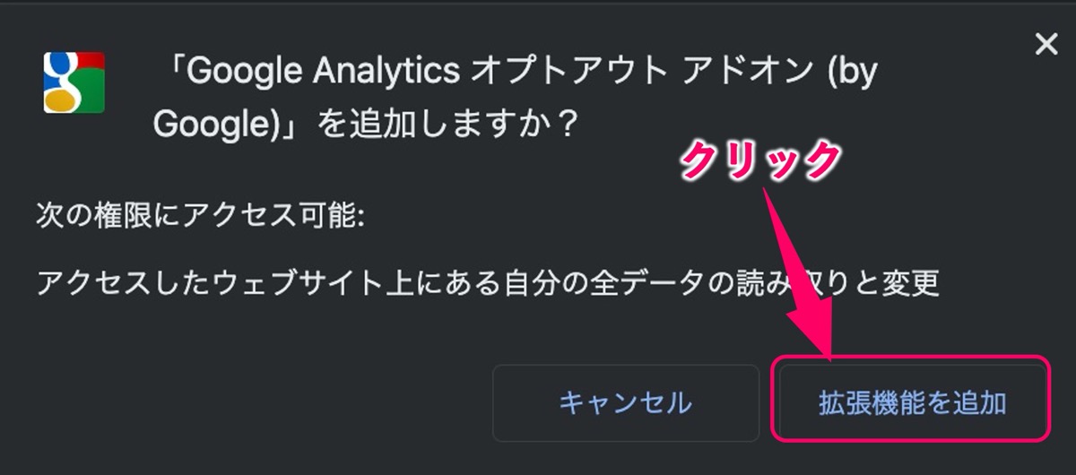 拡張機能を追加