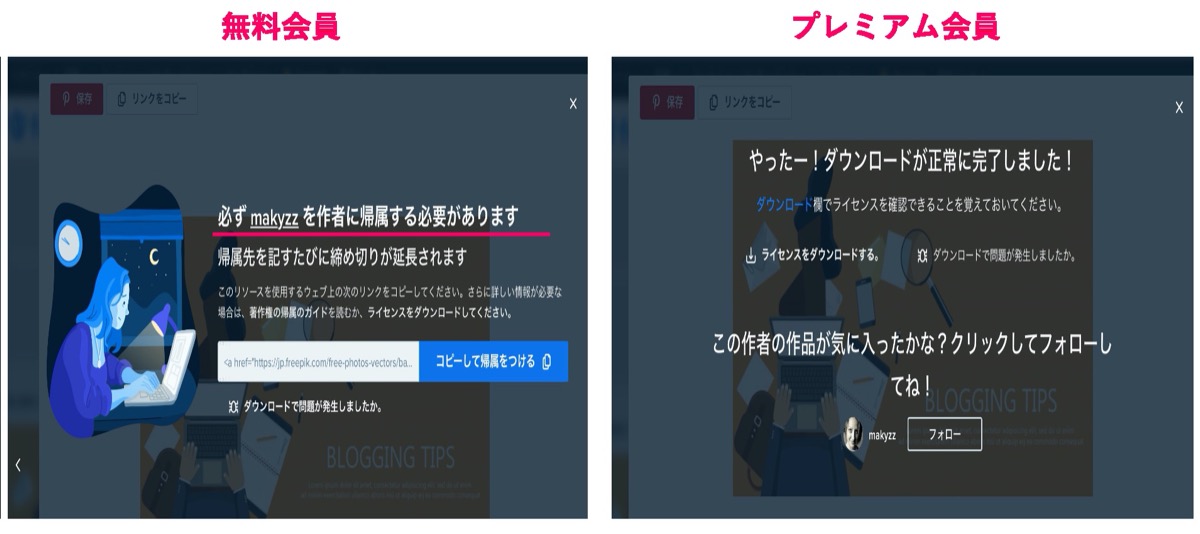 無料とプレミアム-比較