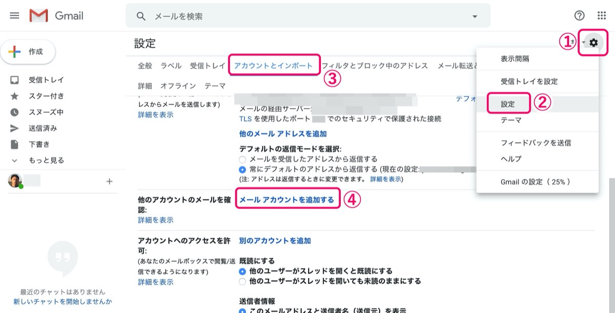 Gmail設定