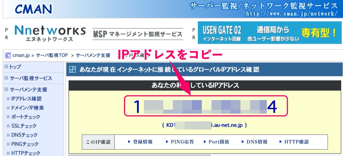 IPアドレス