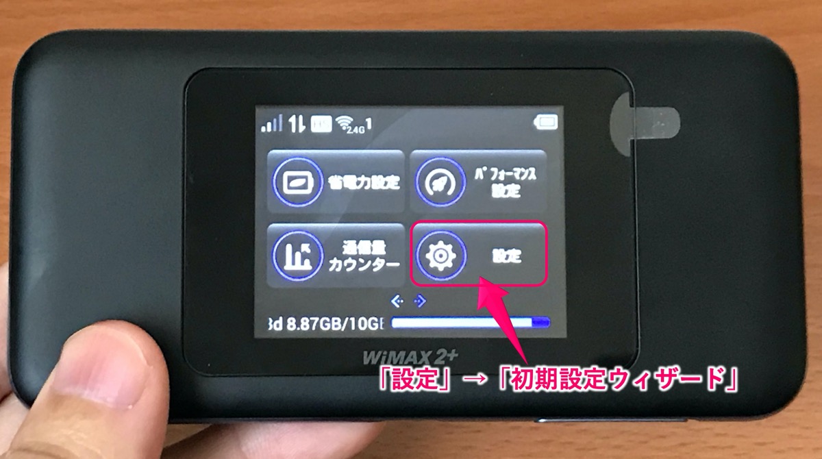 初期設定ウィザード-5ステップ