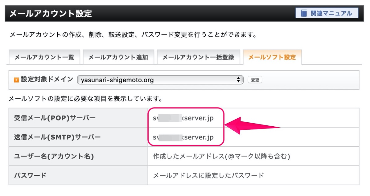 メールソフト設定