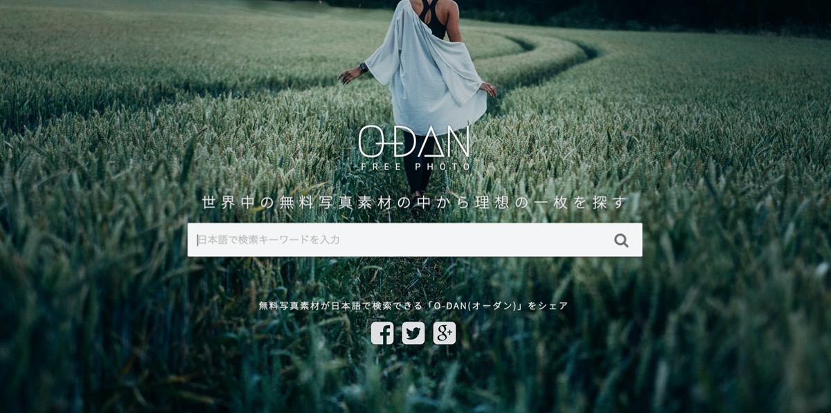 フリー画像-O-DAN