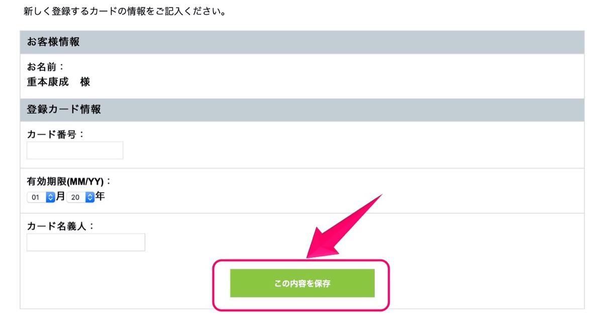 お支払い情報入力