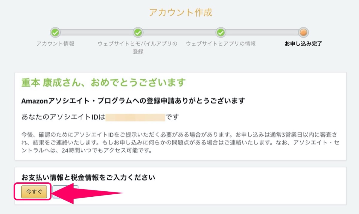 お支払い