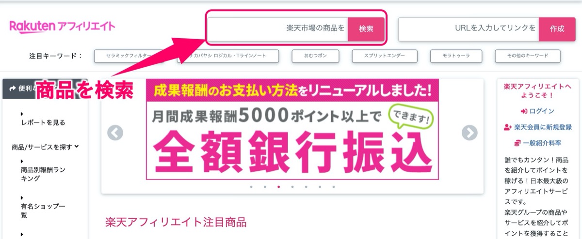 楽天アフィリエイト