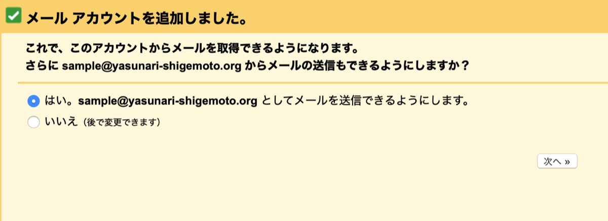 受信設定