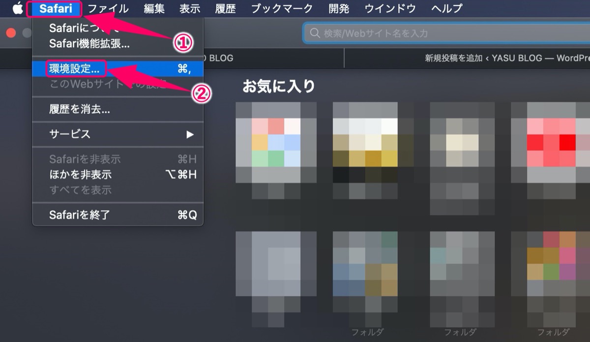 サファリ起動