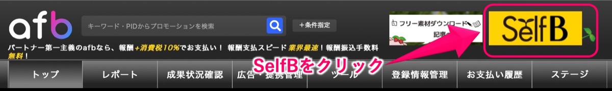 SelfB-セルフバック