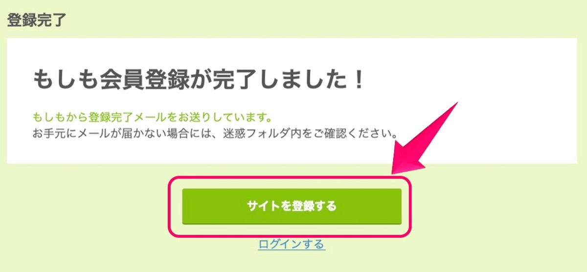 サイト登録