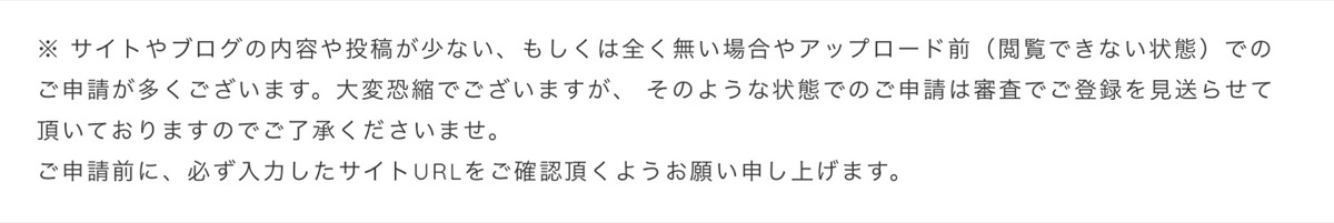 審査に関する内容