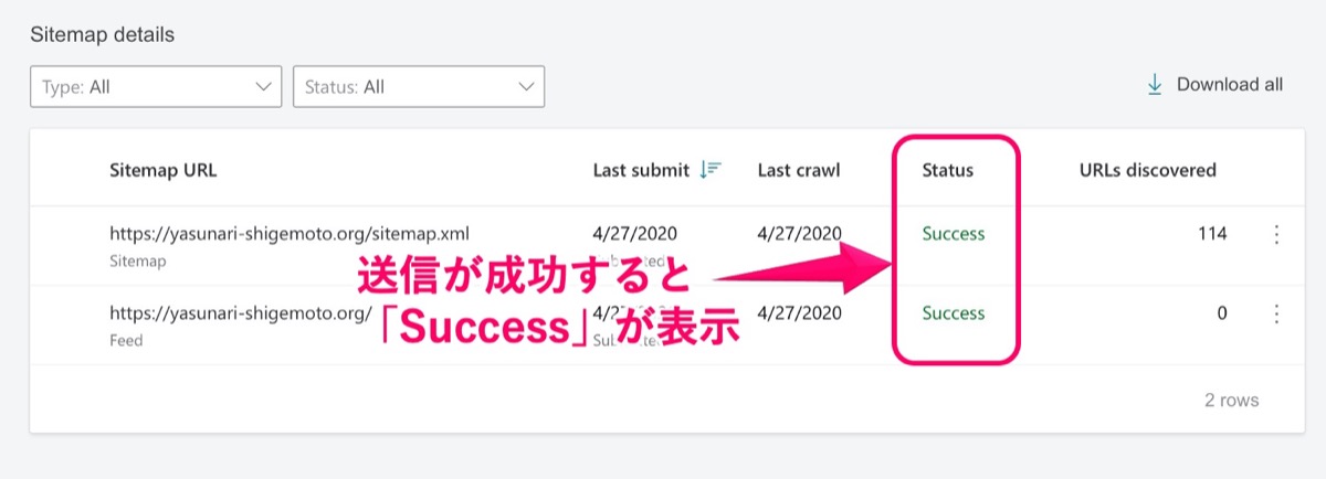 サイトマップ送信-成功