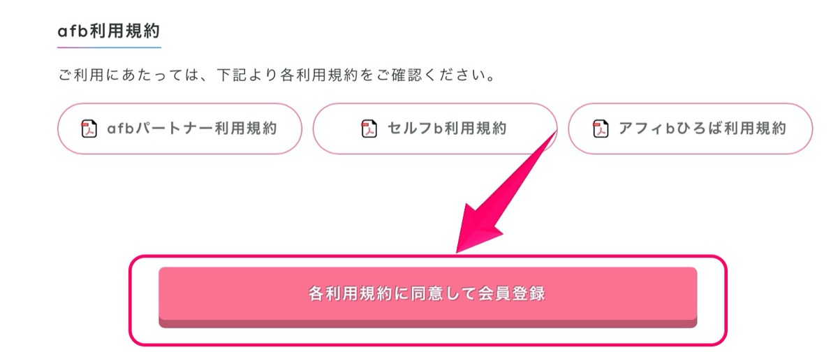 利用規約