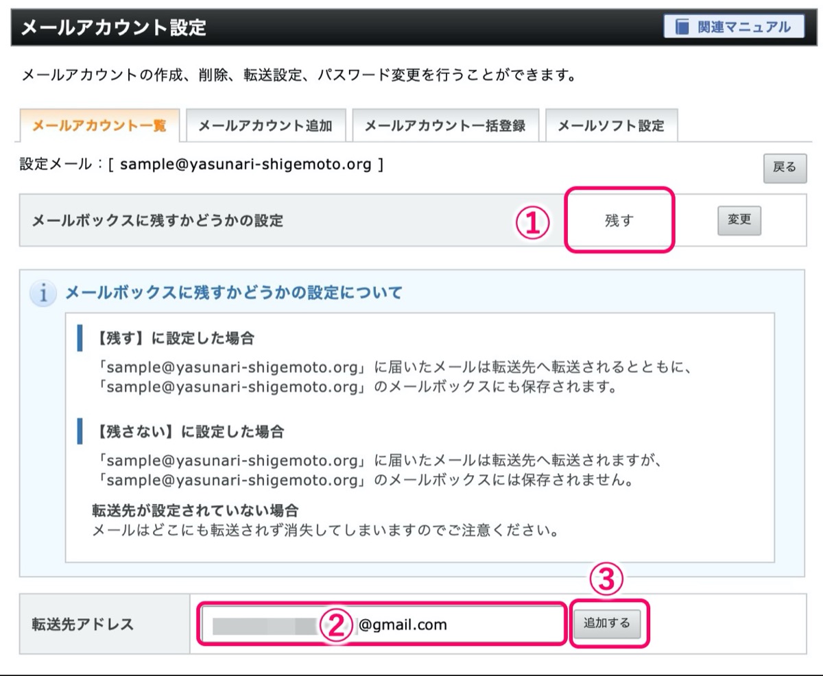 転送先の設定