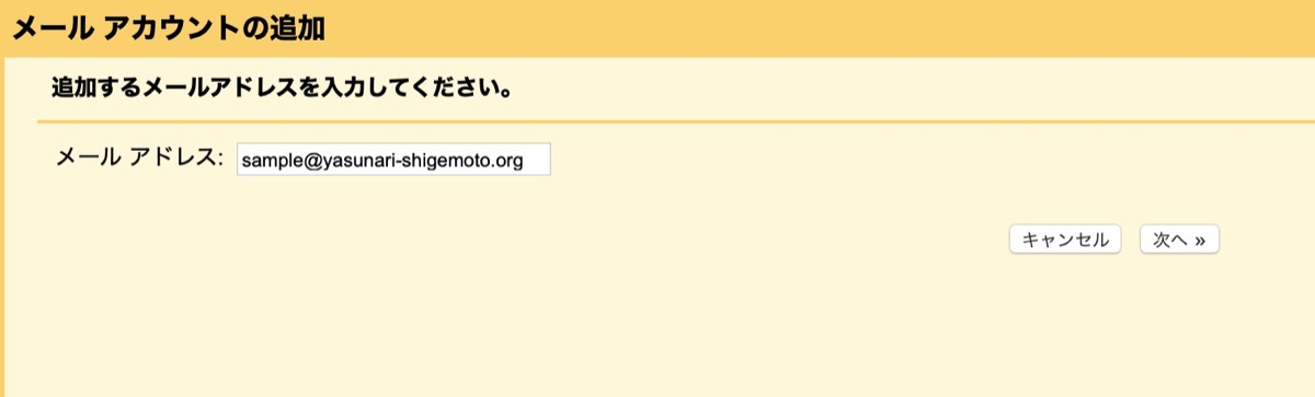 ドメインアドレス入力