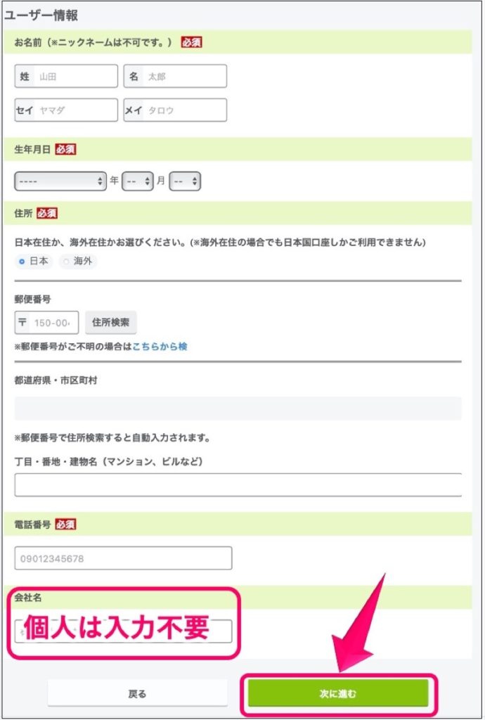 ユーザー情報