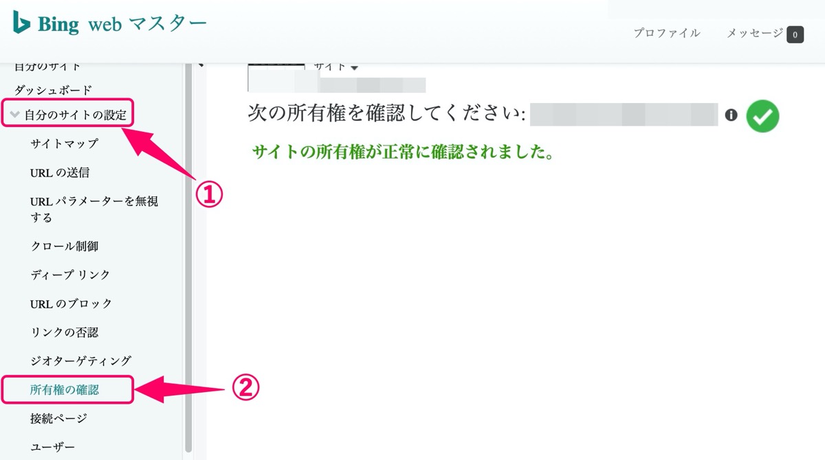 認証確認-手順