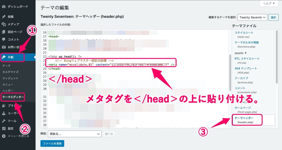 メタタグ設置