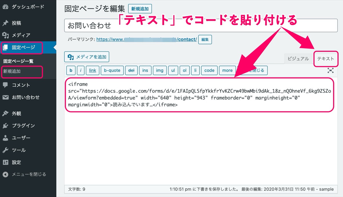 ワードプレス-コード設置