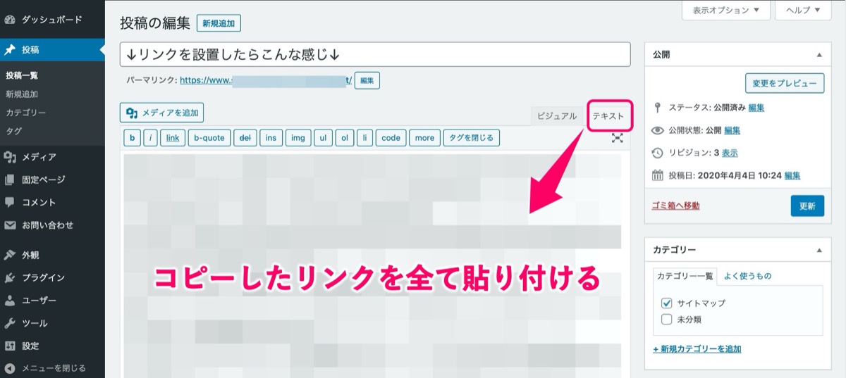 ワードプレス-リンク設置