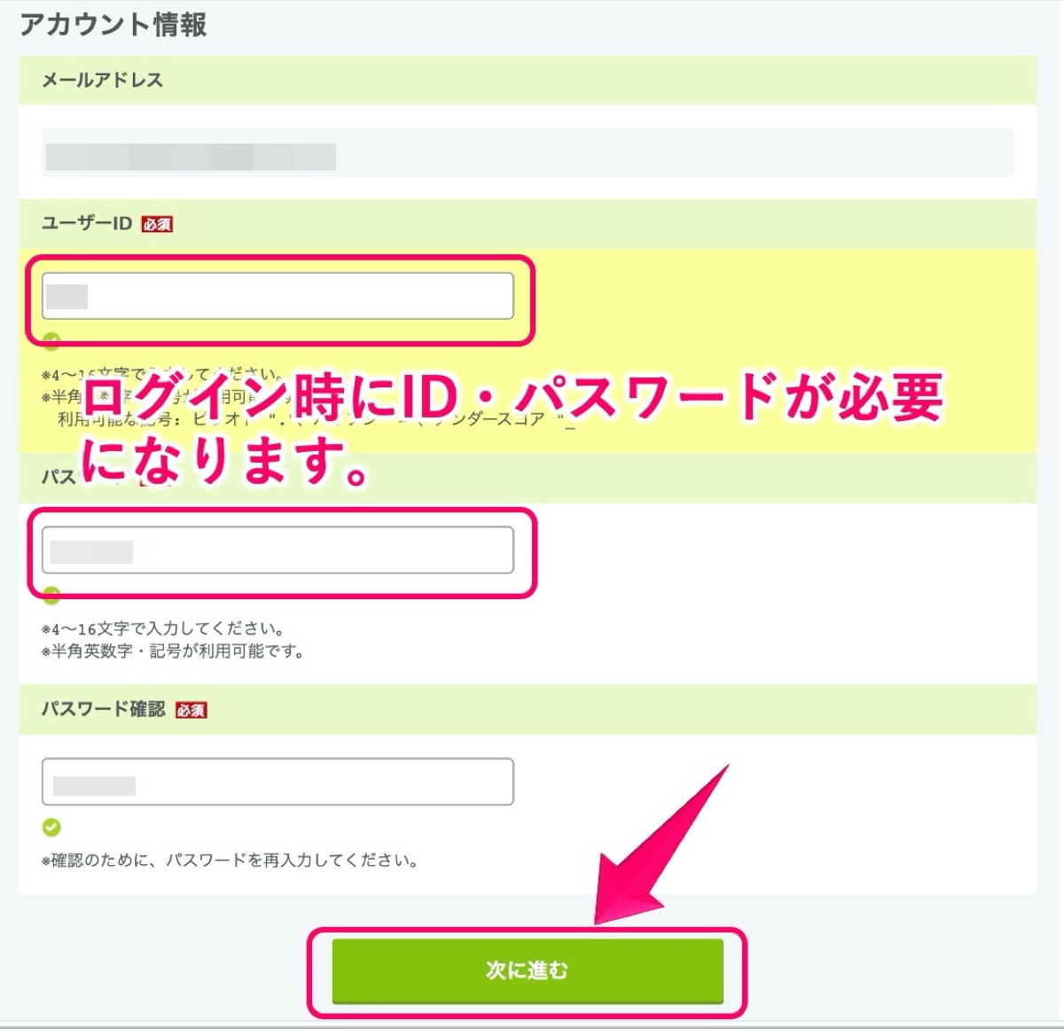 アカウント情報