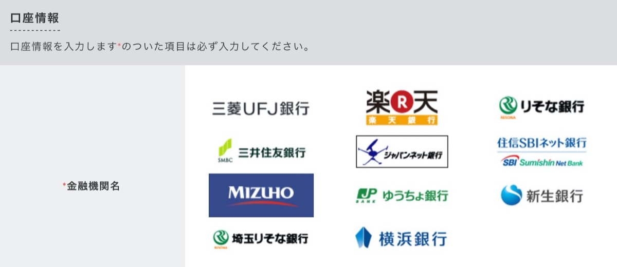 口座情報