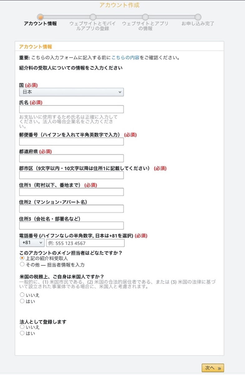 アカウント情報-作成