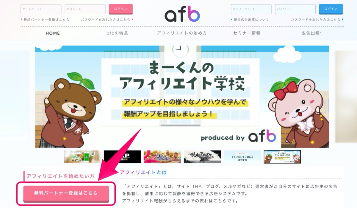 afb無料登録