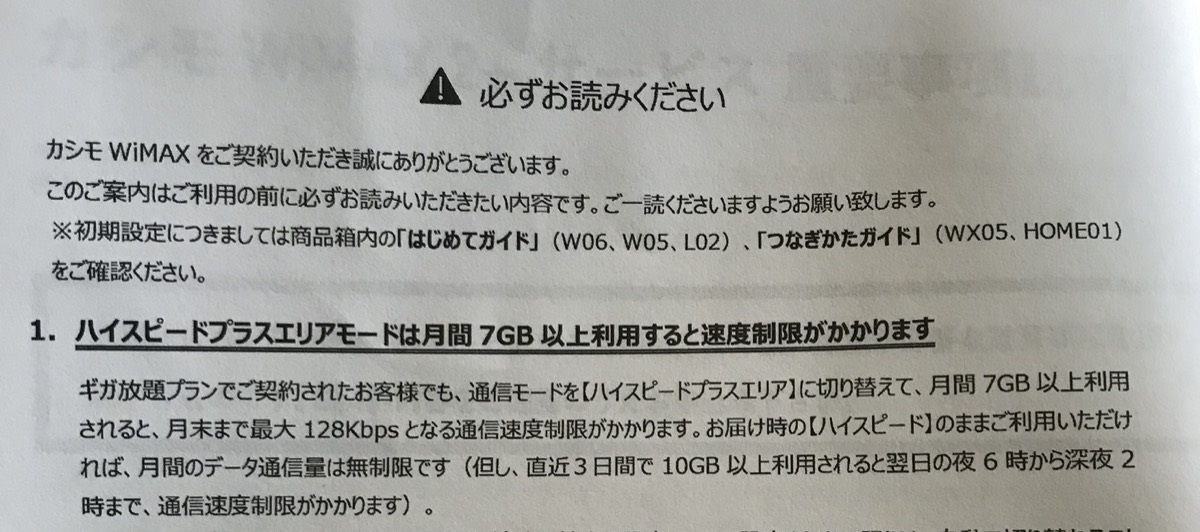 WiMAX-契約書