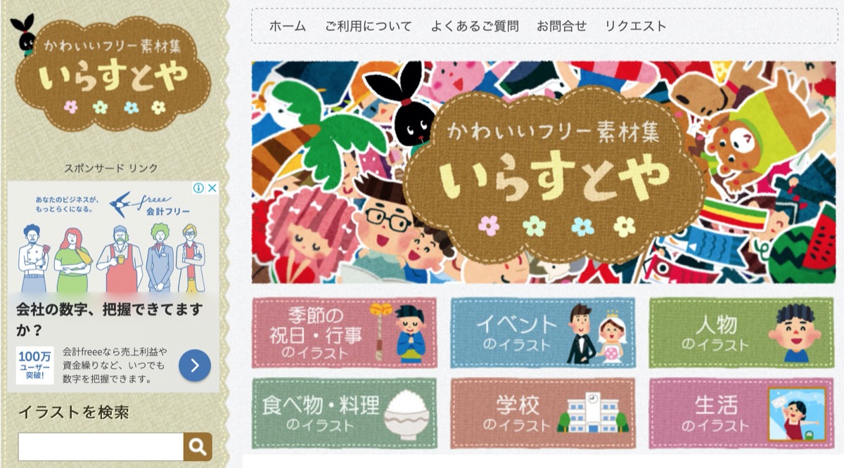フリー画像-いらすとや
