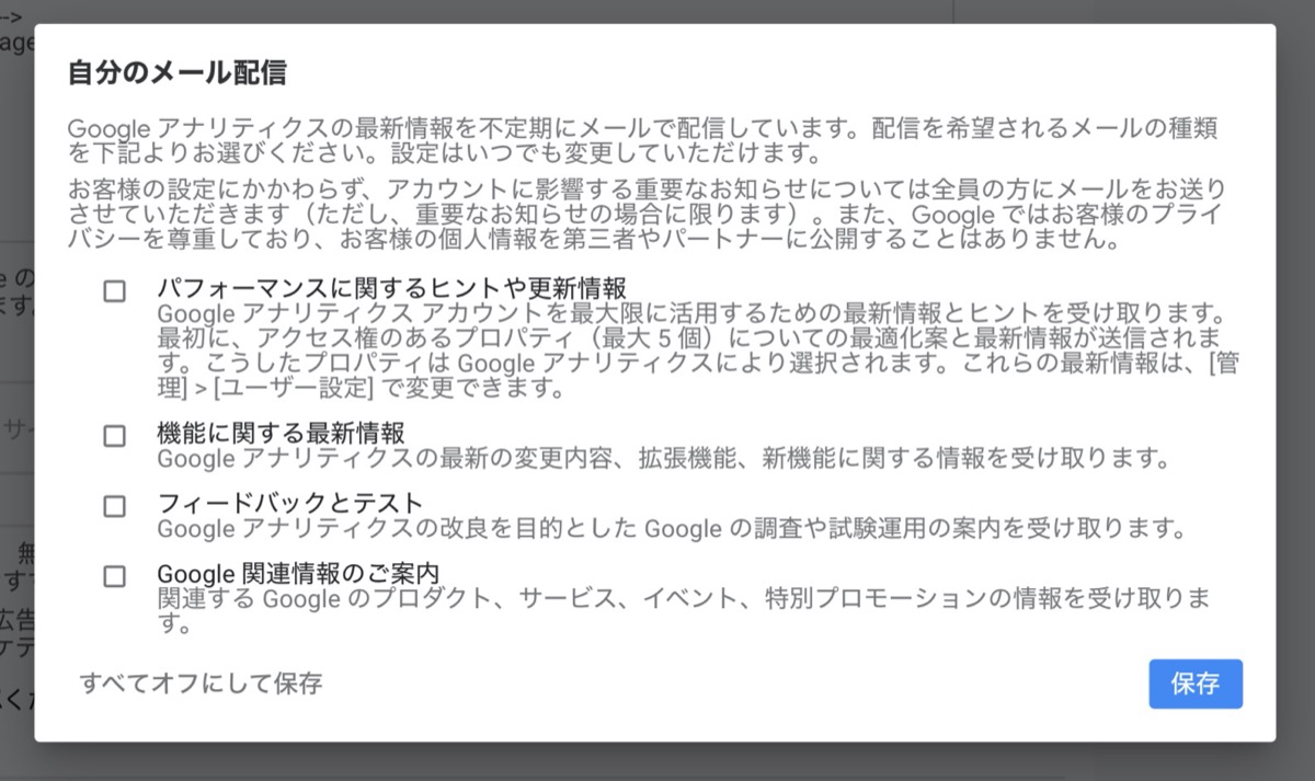 メール配信