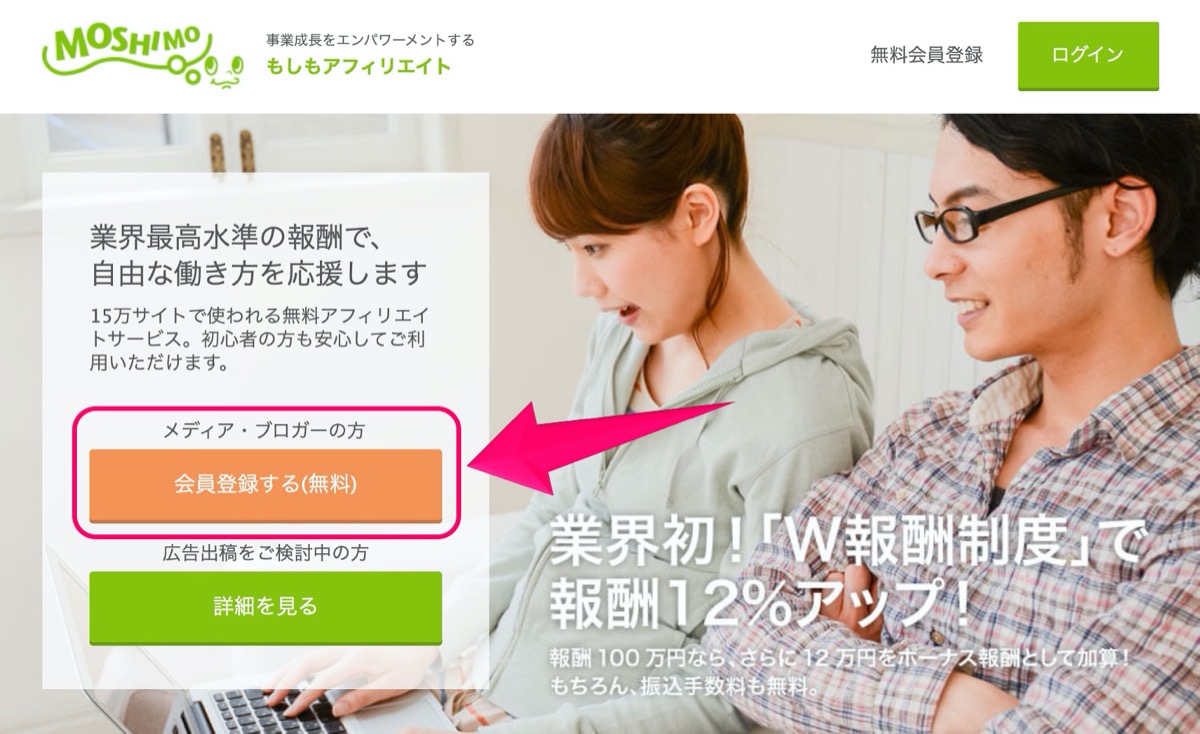 もしもアフィリエイト