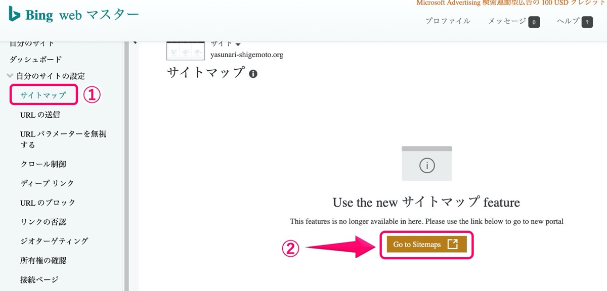サイトマップ送信-新機能