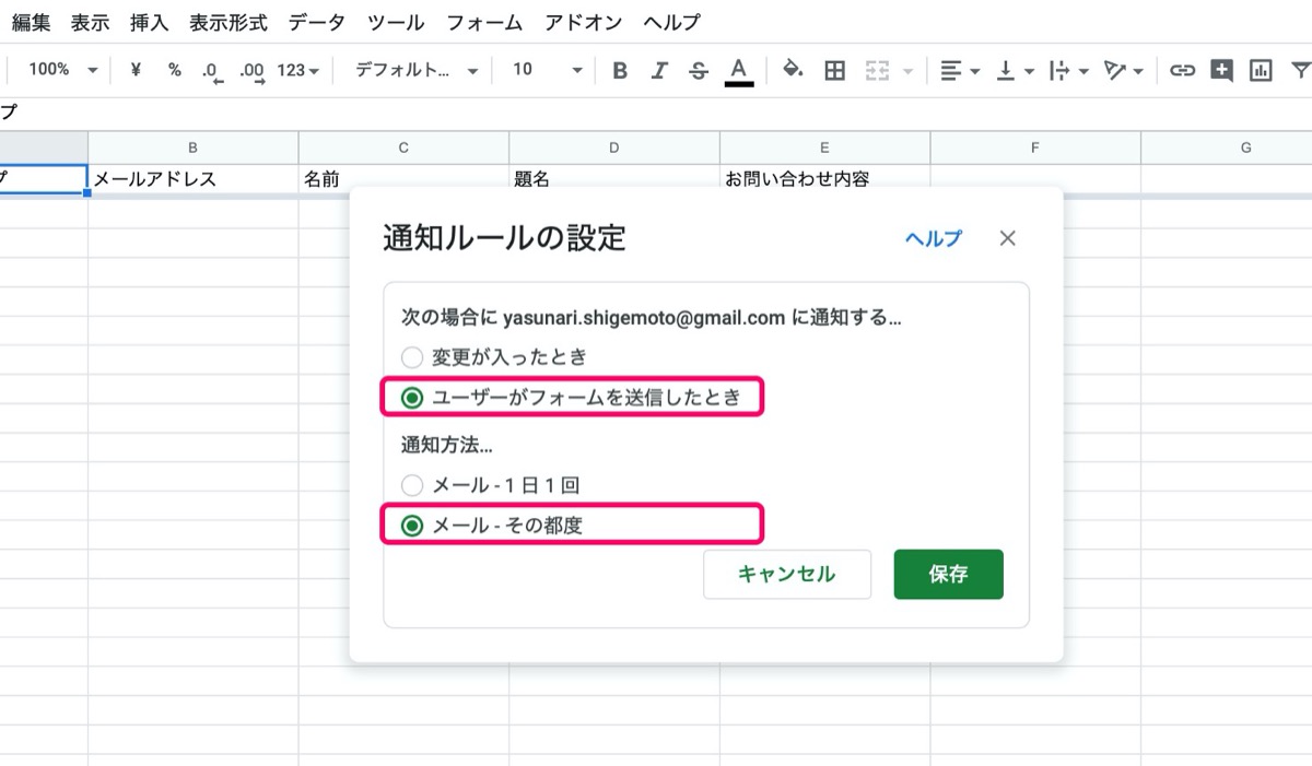 通知設定2