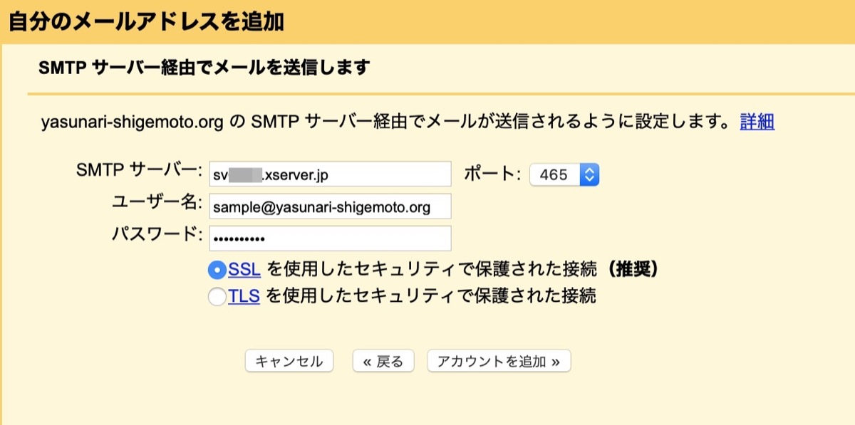 送信メールサーバー情報の入力