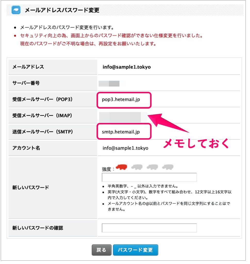 メール設定変更2