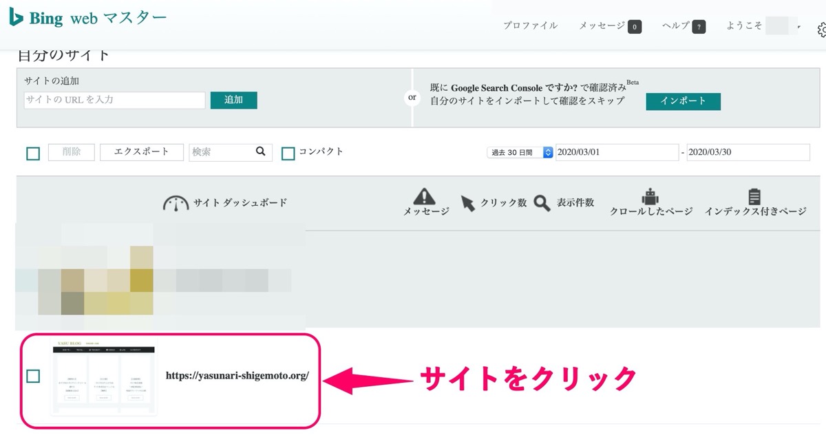 サイト-選択