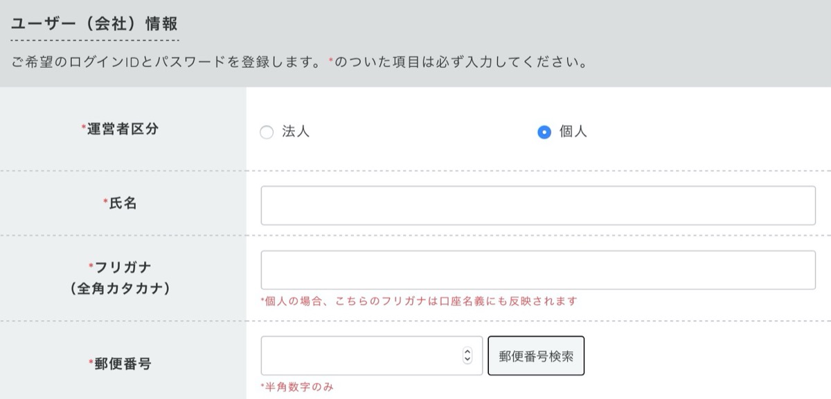 ユーザー情報