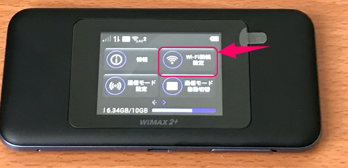 Wi-Fi接続設定