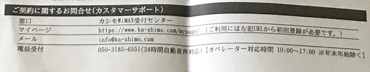 カシモカスタマーサポートセンター