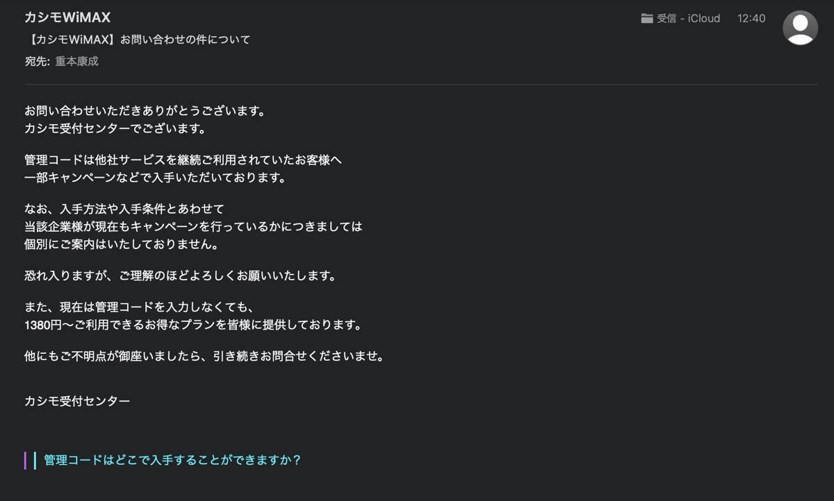 カスタマーセンター問い合わせ