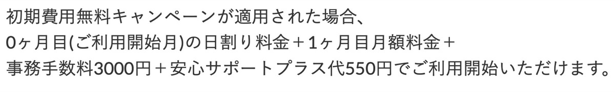 Broad-初期費用