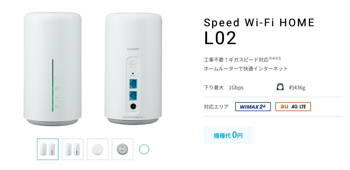 カシモWiMAX-L02