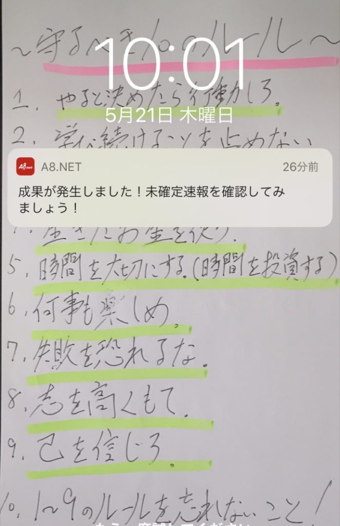 報酬発生-通知