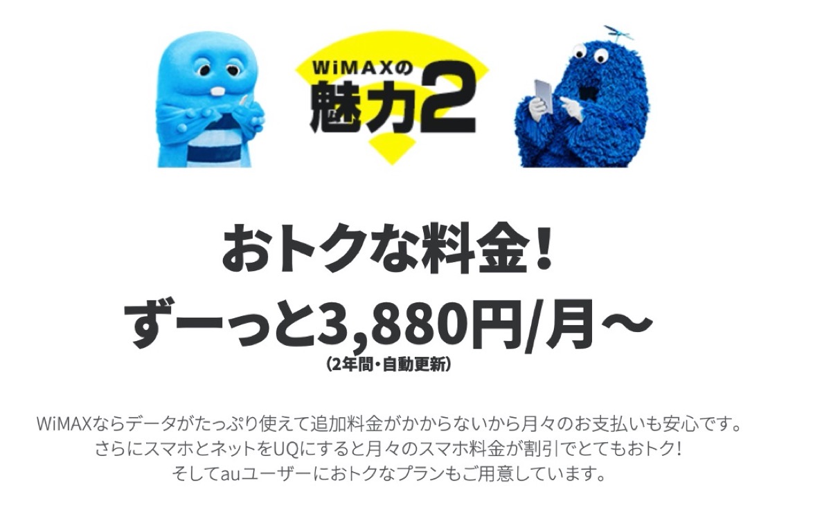 UQ WiMAX-月額