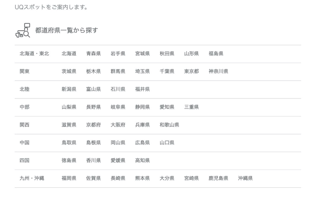 UQ-ショップ-店舗2