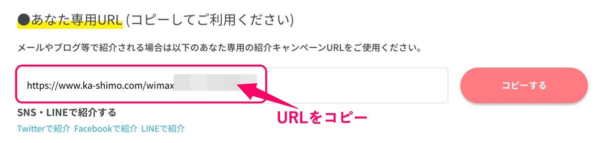 あなた専用URL