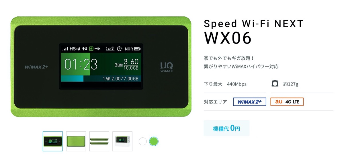 カシモWiMAX-WX06
